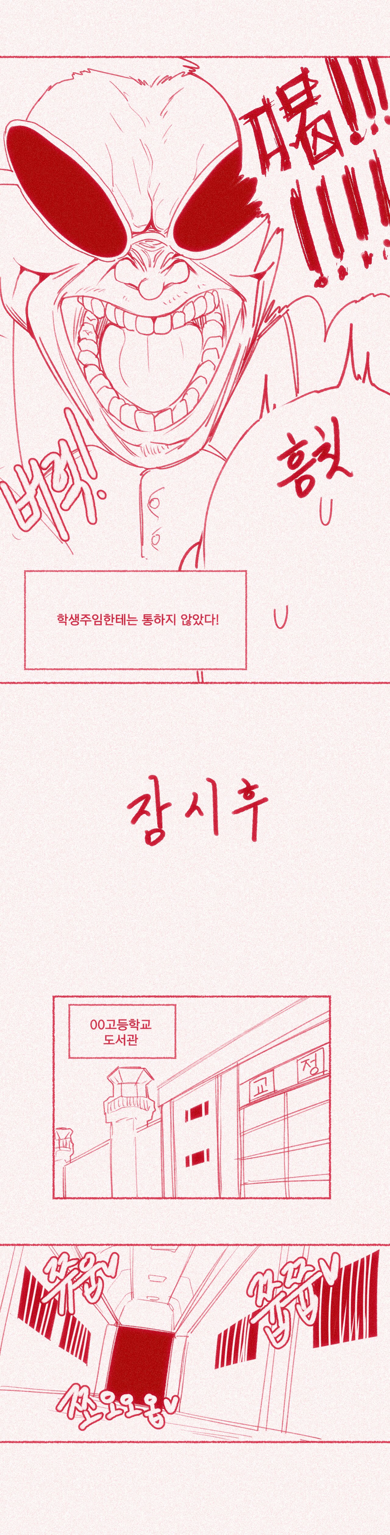 틱톡하다 걸린 일진녀 page 7 full