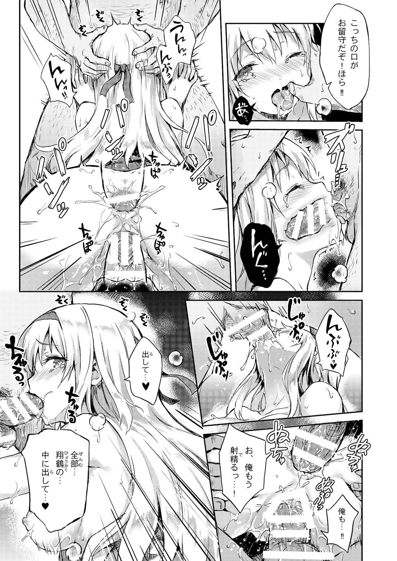 Mou Teitoku no Soba ni Modorenai…Ni page 12 full