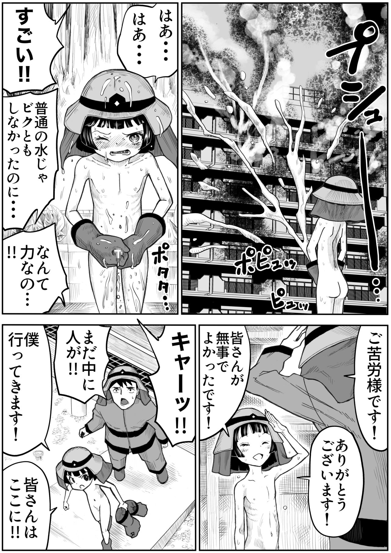 makeruna! highlight boy page 3 full