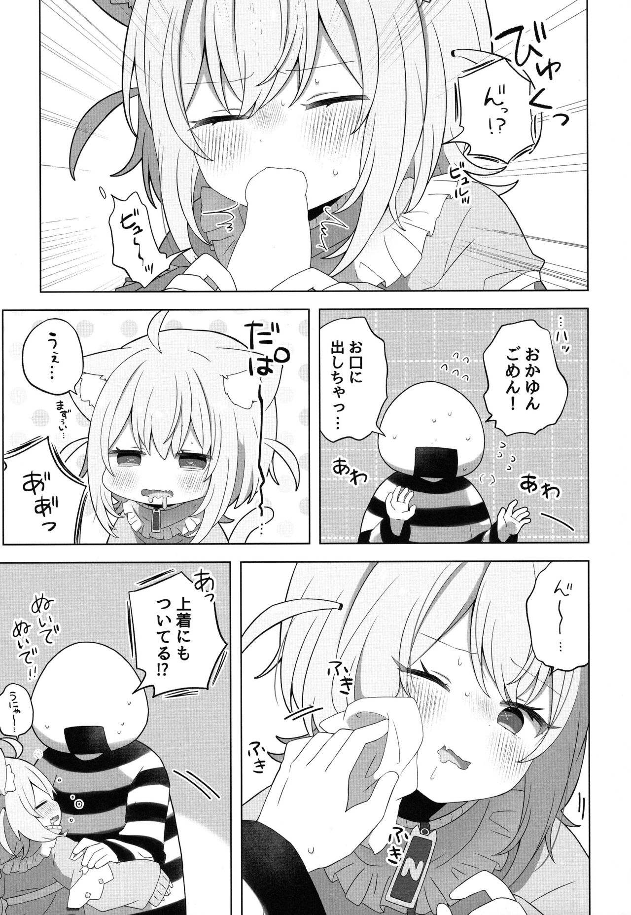 Nyannya-san wa Ichaicha shitai! page 11 full