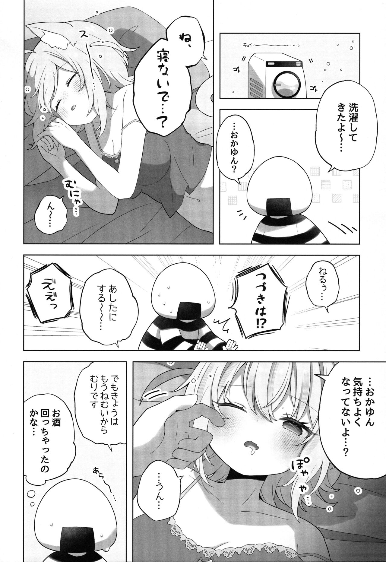 Nyannya-san wa Ichaicha shitai! page 12 full