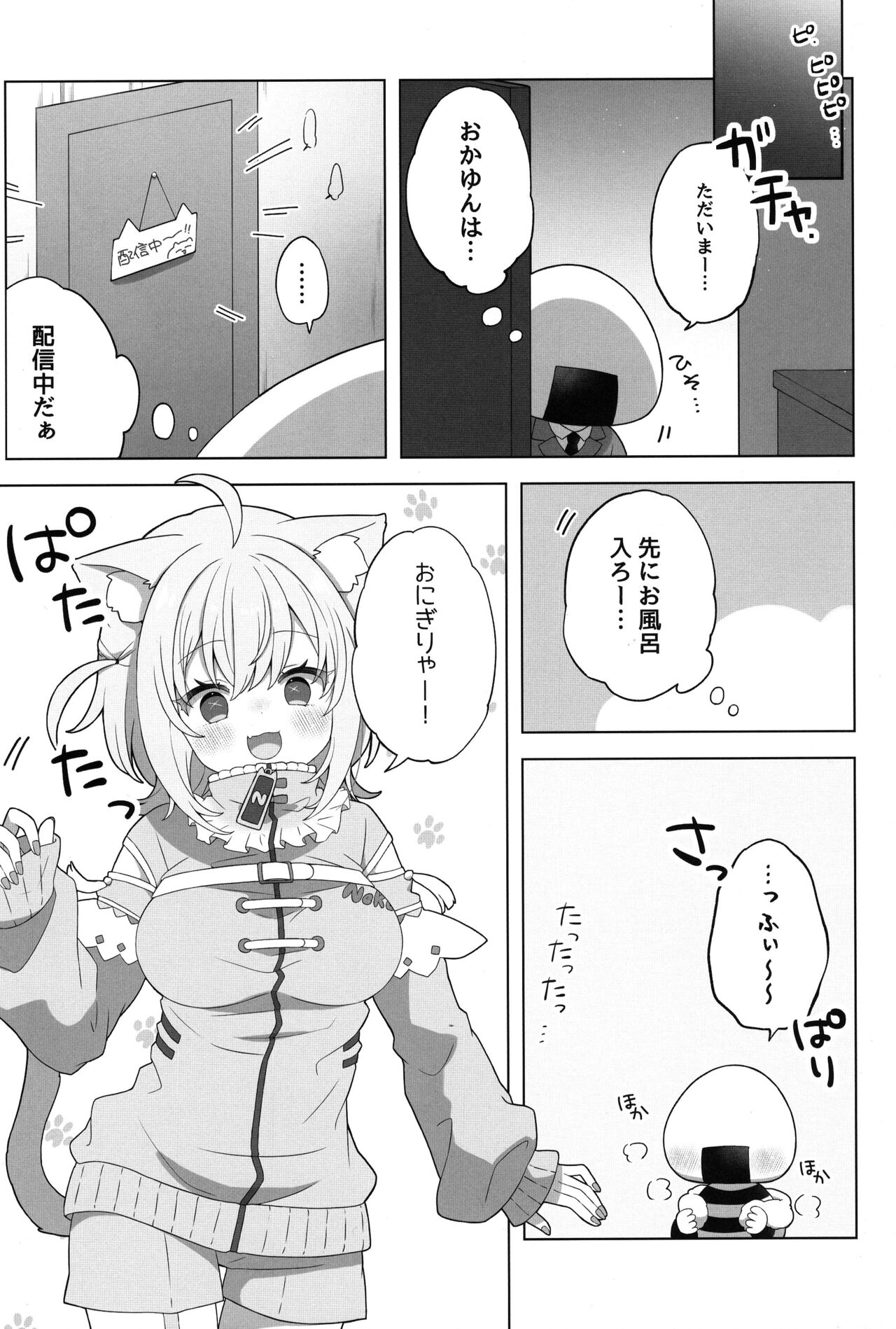 Nyannya-san wa Ichaicha shitai! page 3 full