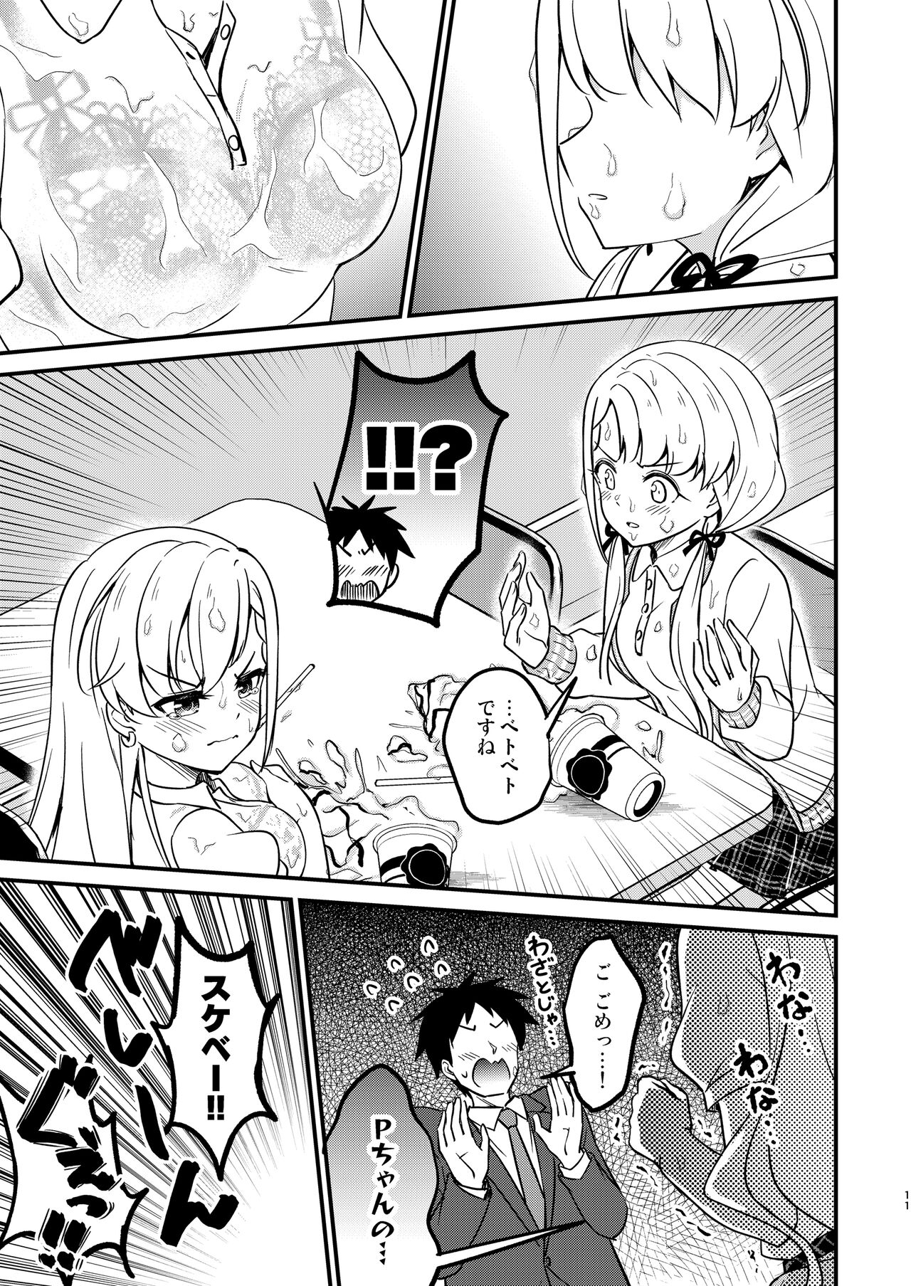 Trouble Miroir page 11 full
