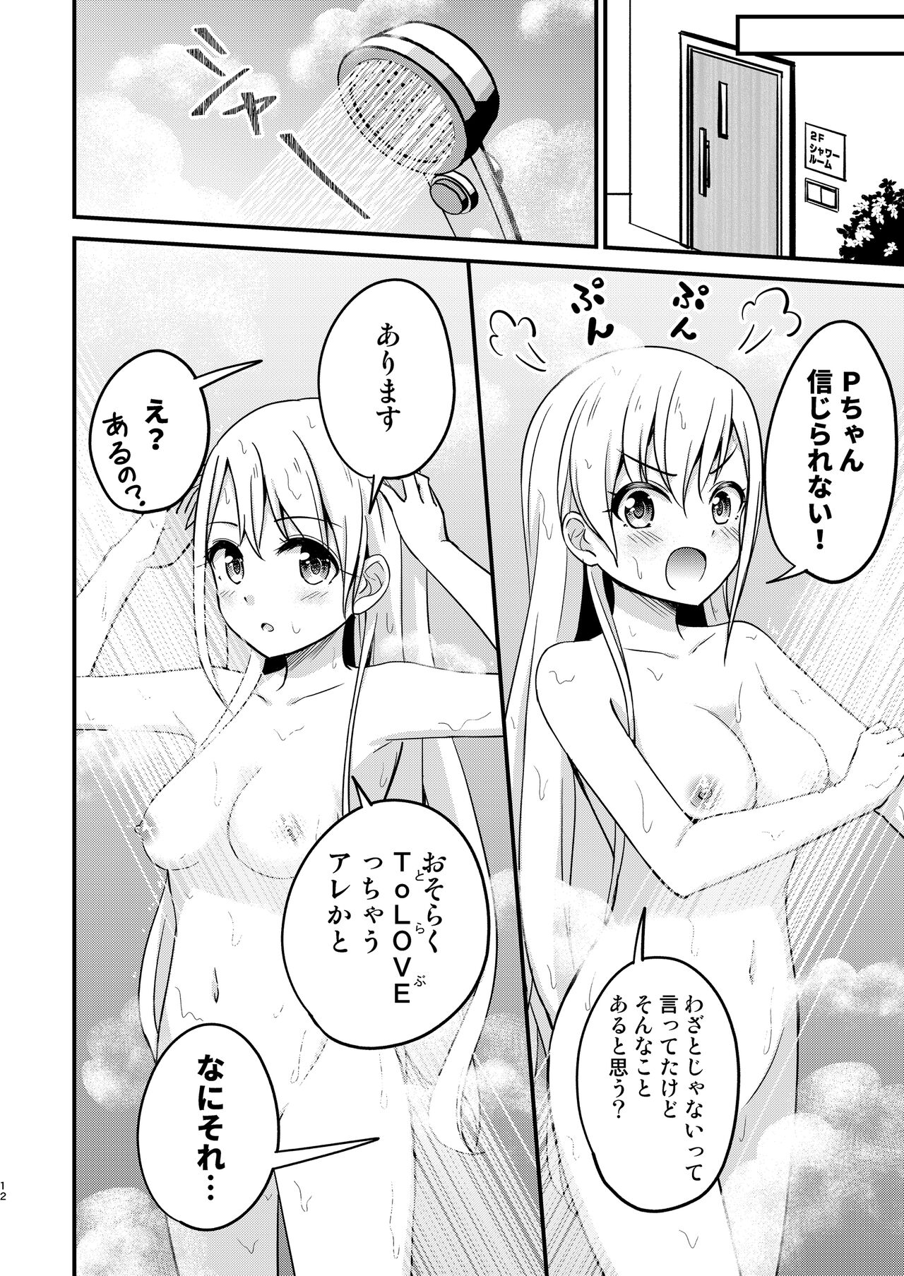 Trouble Miroir page 12 full