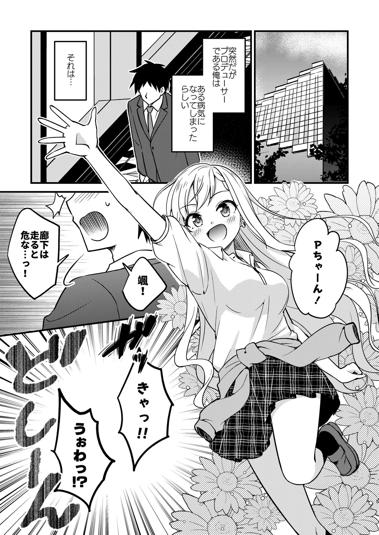 Trouble Miroir page 5 full