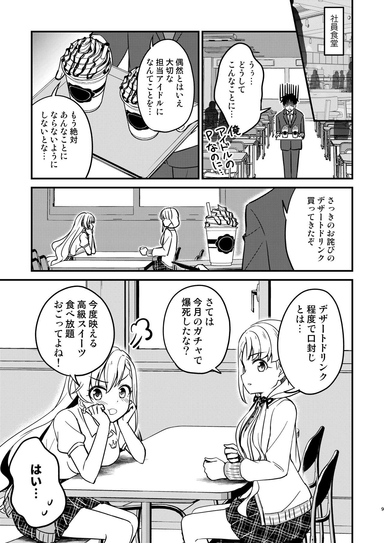 Trouble Miroir page 9 full