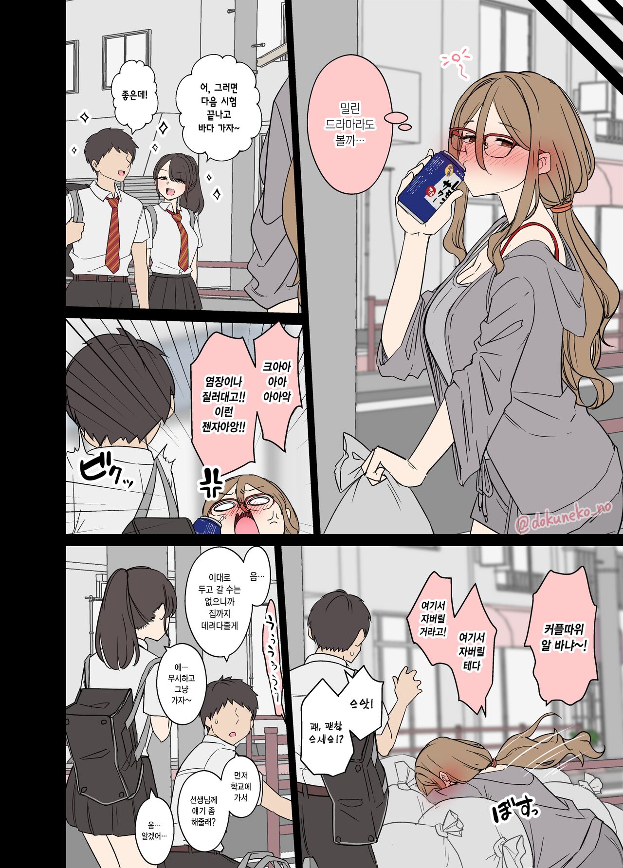 Nakahara Mizuki ni Warui Koto o suru Hanashi | 나카하라 미즈키에게 나쁜 짓을 하는 이야기 page 3 full
