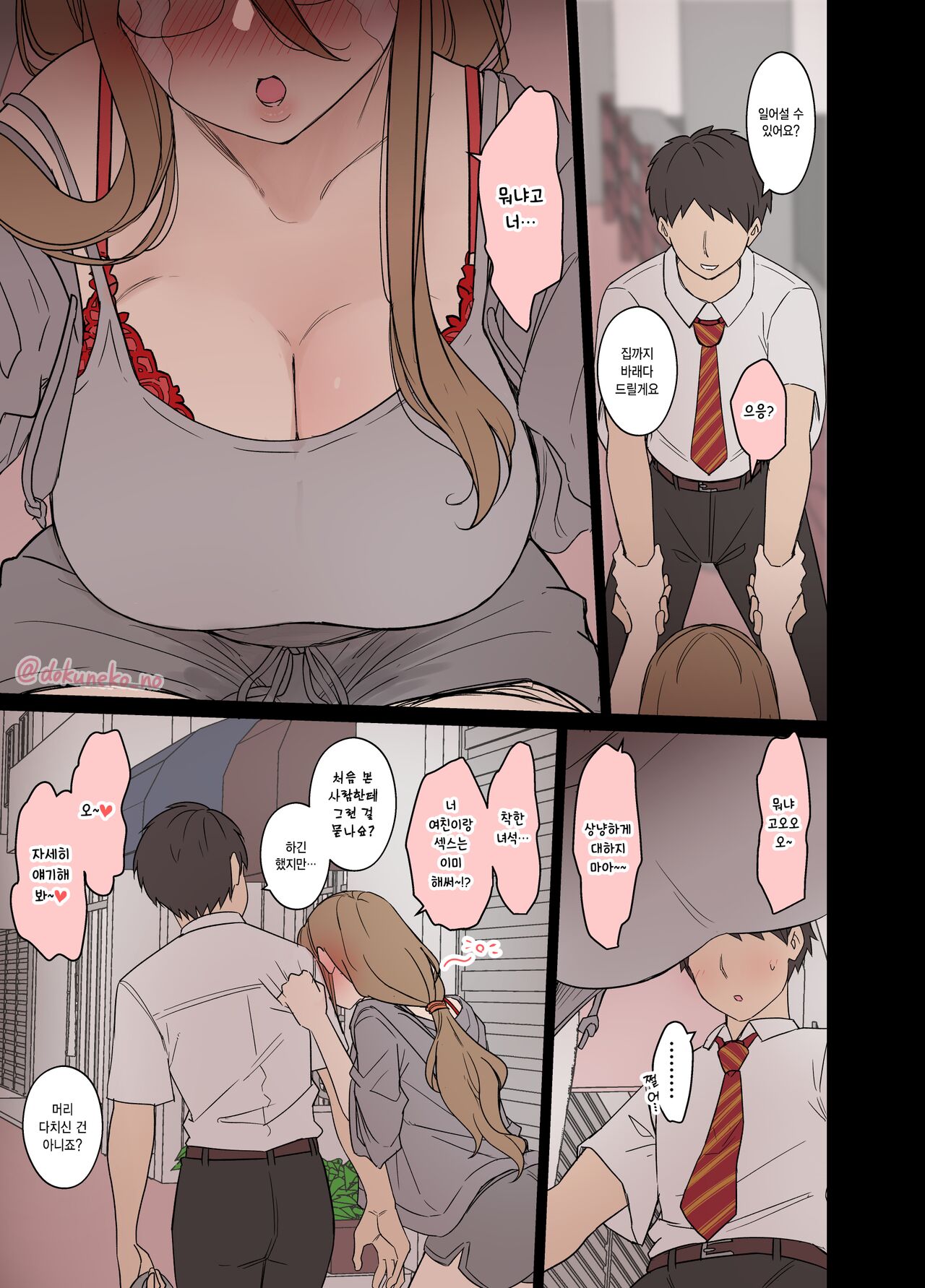 Nakahara Mizuki ni Warui Koto o suru Hanashi | 나카하라 미즈키에게 나쁜 짓을 하는 이야기 page 4 full