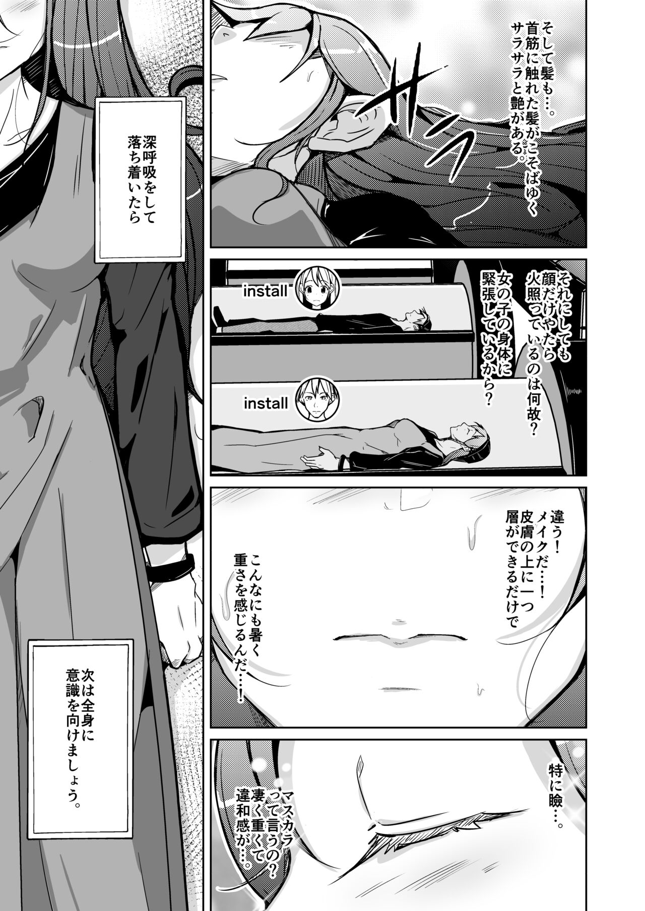 Isei no Shintai no Toriko ni Natta, Boku to Watashi page 11 full