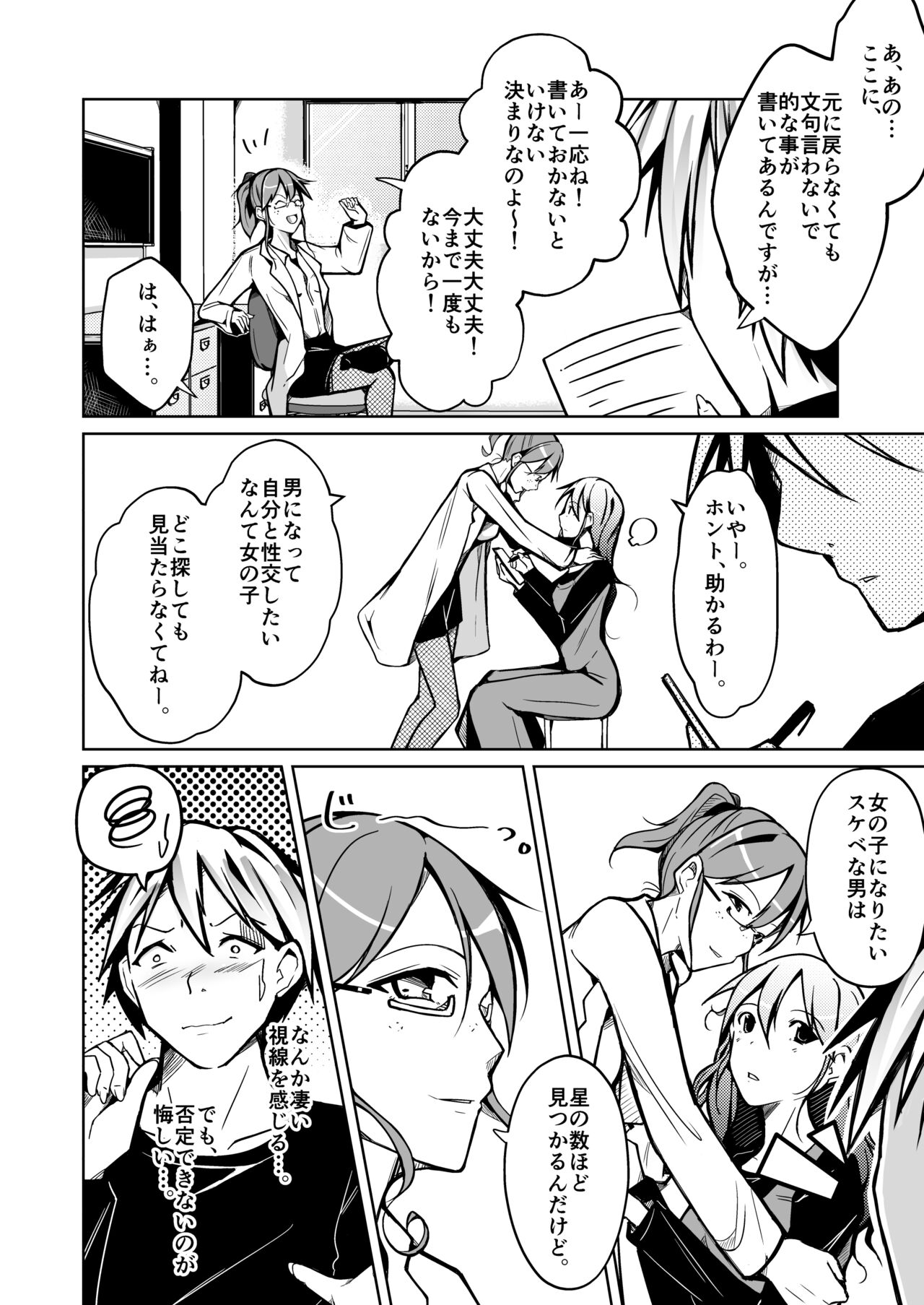 Isei no Shintai no Toriko ni Natta, Boku to Watashi page 4 full