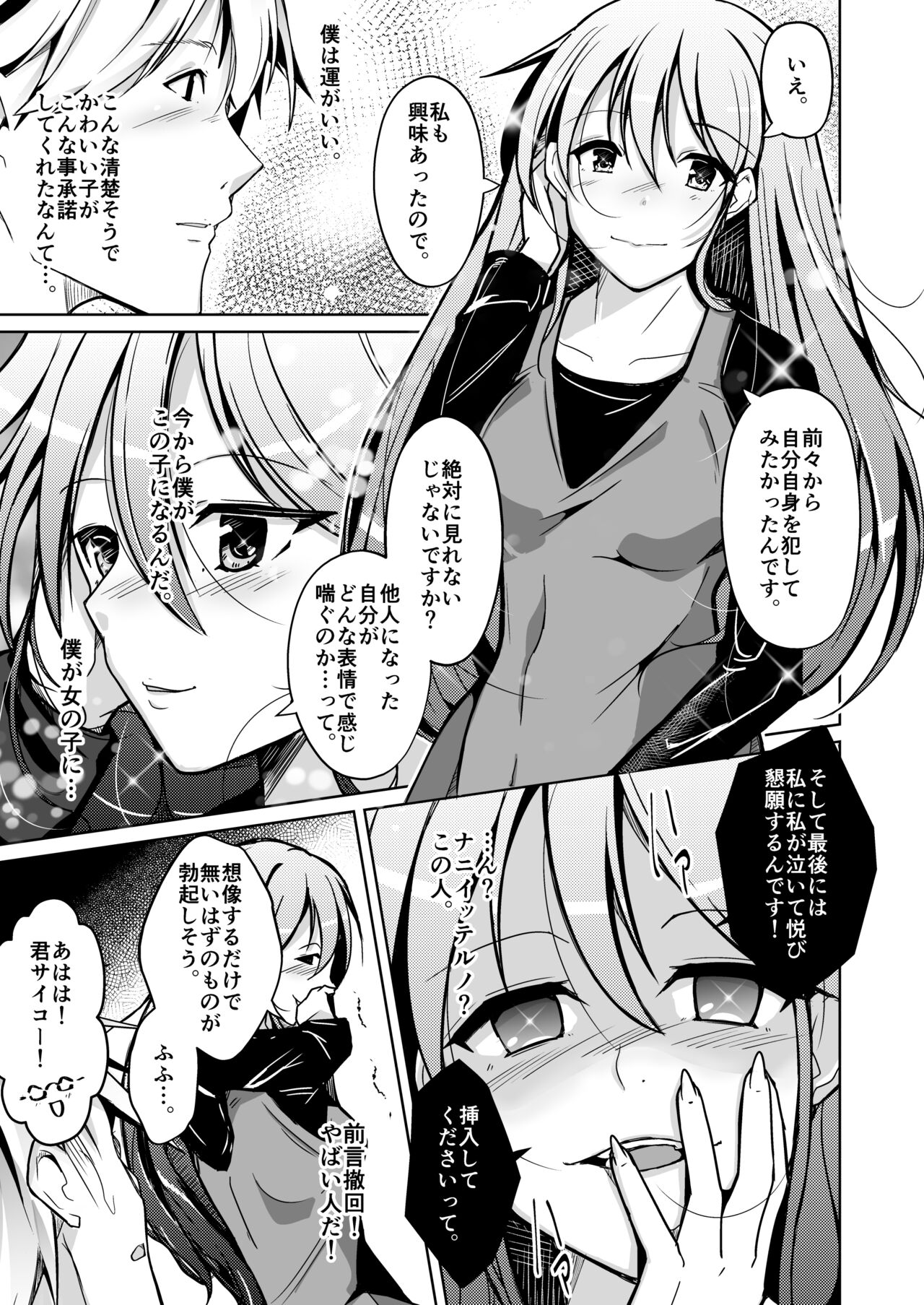 Isei no Shintai no Toriko ni Natta, Boku to Watashi page 5 full