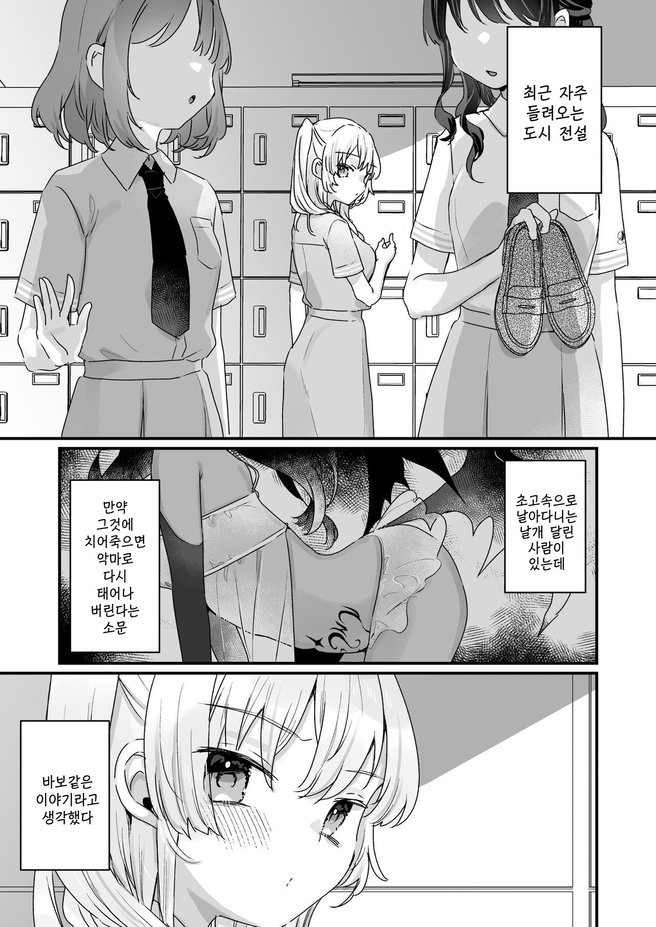 Naritakunai noni Succubus ni Natte Shimatta Honda-san | 되고 싶지 않은데 서큐버스가 되어버린 혼다 씨 page 4 full