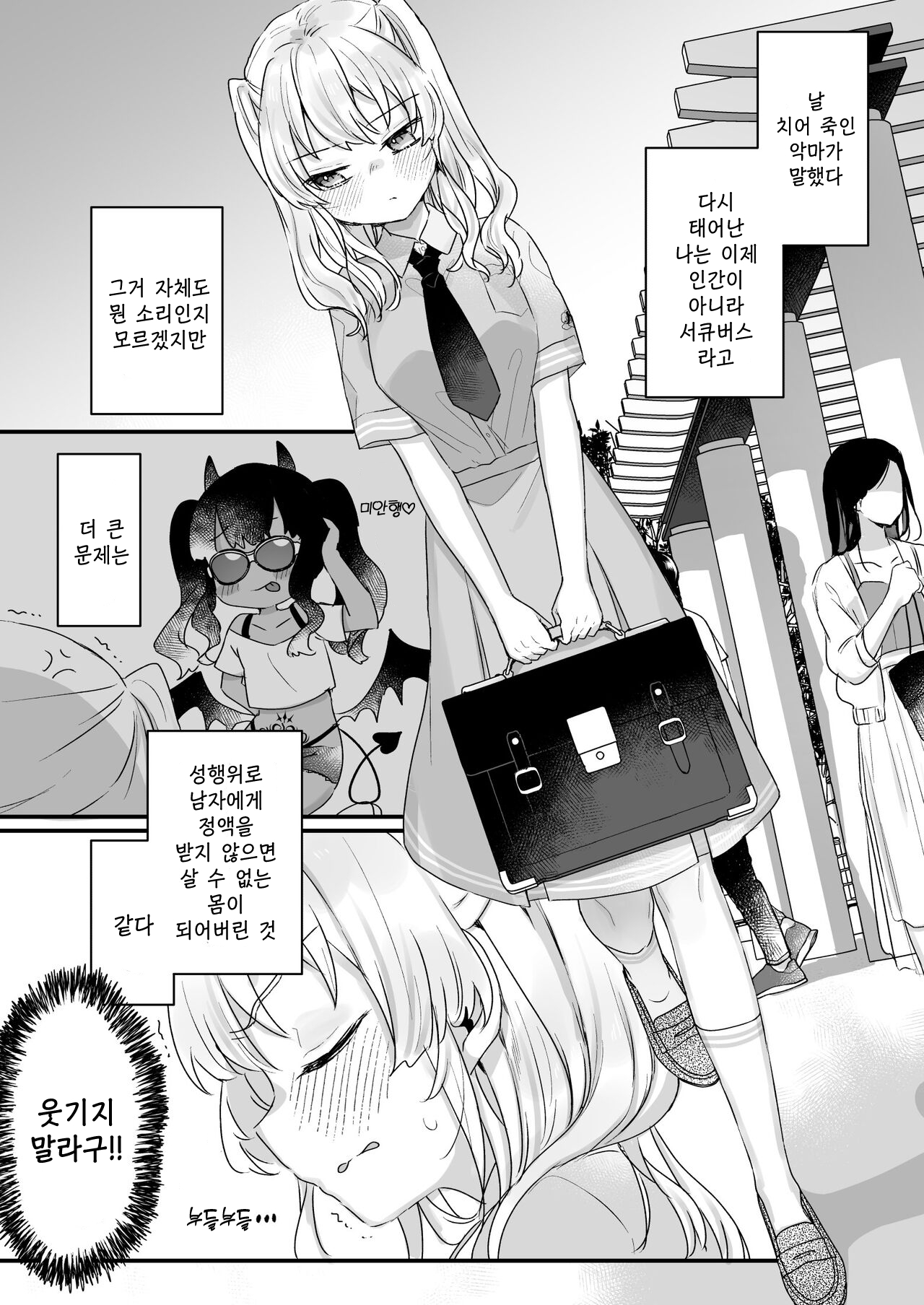 Naritakunai noni Succubus ni Natte Shimatta Honda-san | 되고 싶지 않은데 서큐버스가 되어버린 혼다 씨 page 6 full