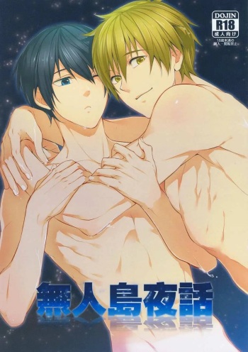 [777 (SOUL)] Mujintou Yawa (Free!) [Whitelies Fansub] [Spanish] cover