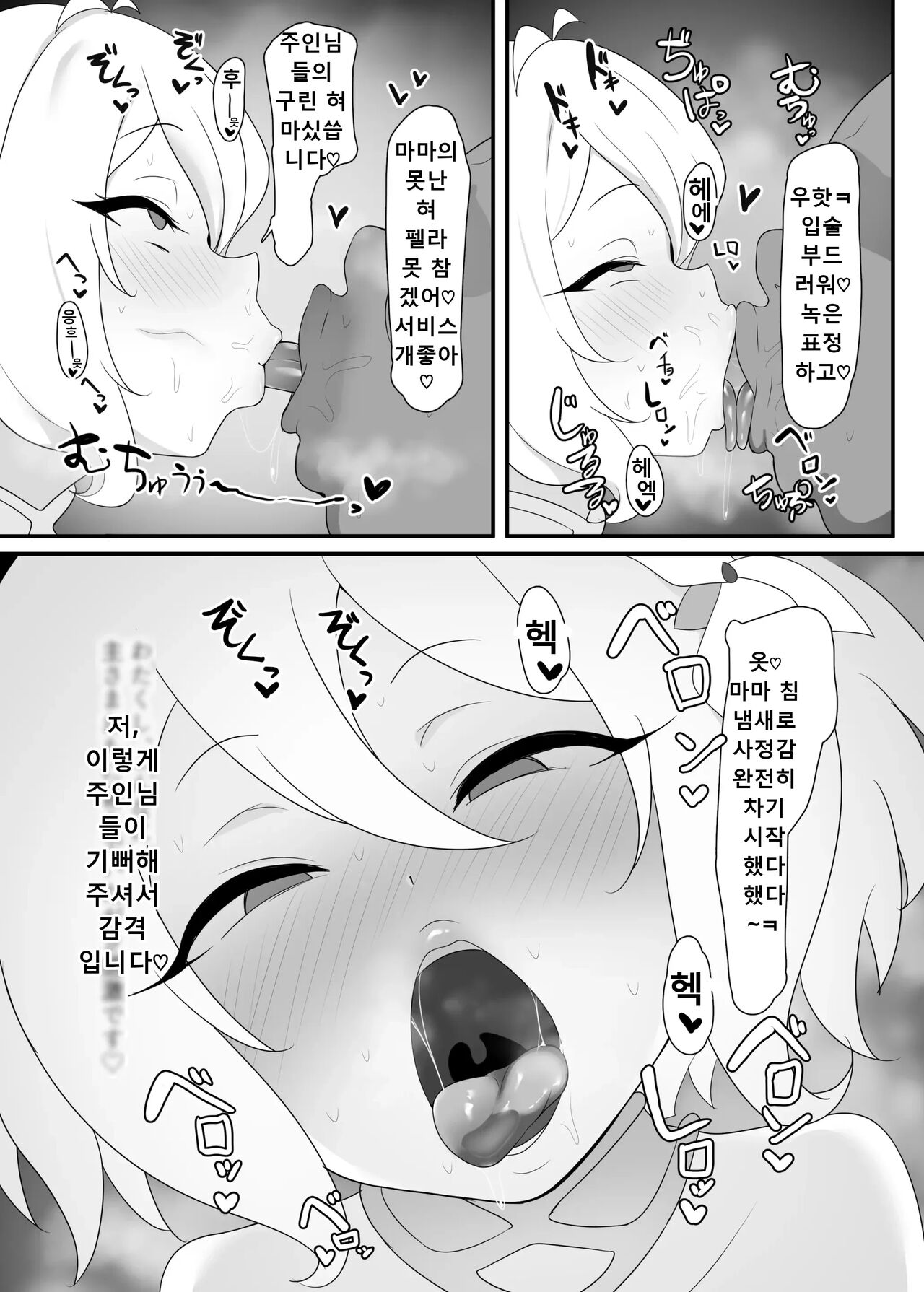 Kokkoro Sukebe | 콧코로 색골 page 4 full