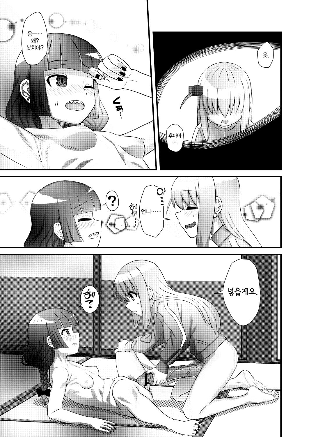 Bokki the Dick! | 발기 더 딕! page 11 full