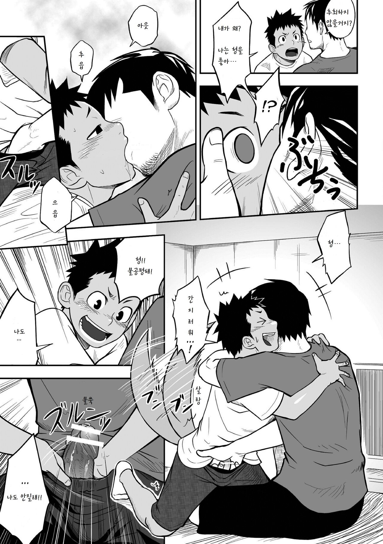 Nii-chan to!! | 형이랑!! page 11 full