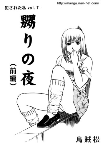 [Ikamatsu] The Night of Assault cover