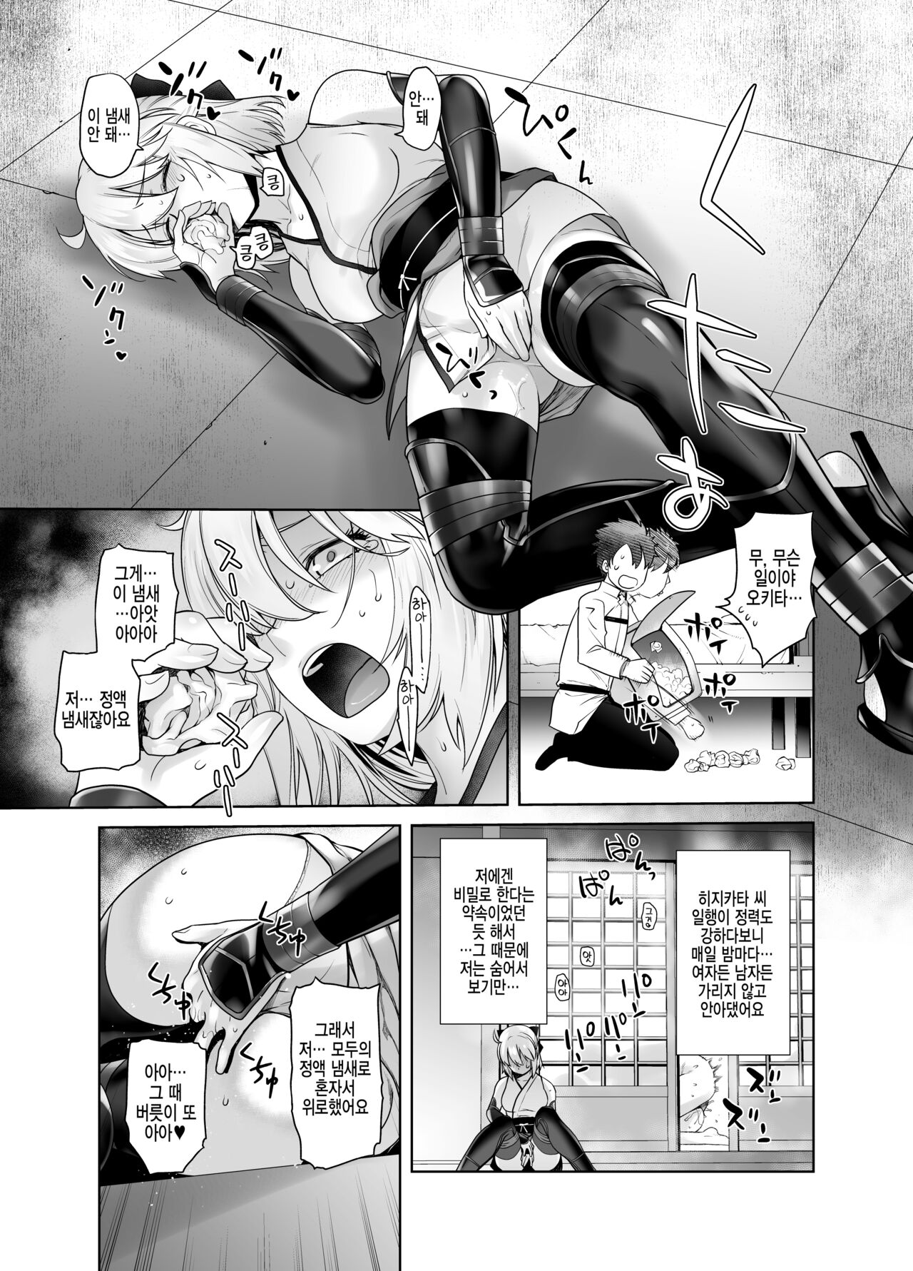 HEAVEN'S DRIVE Soushuuhen | HEAVEN'S DRIVE 총집편 page 11 full