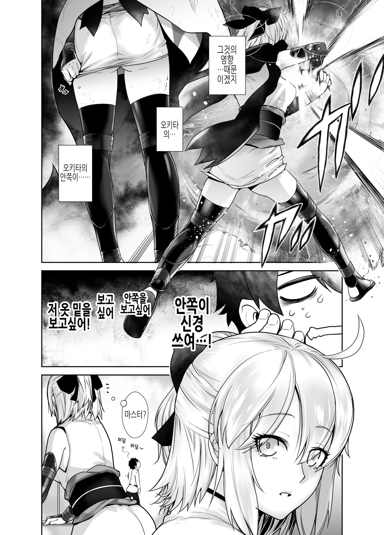 HEAVEN'S DRIVE Soushuuhen | HEAVEN'S DRIVE 총집편 page 8 full