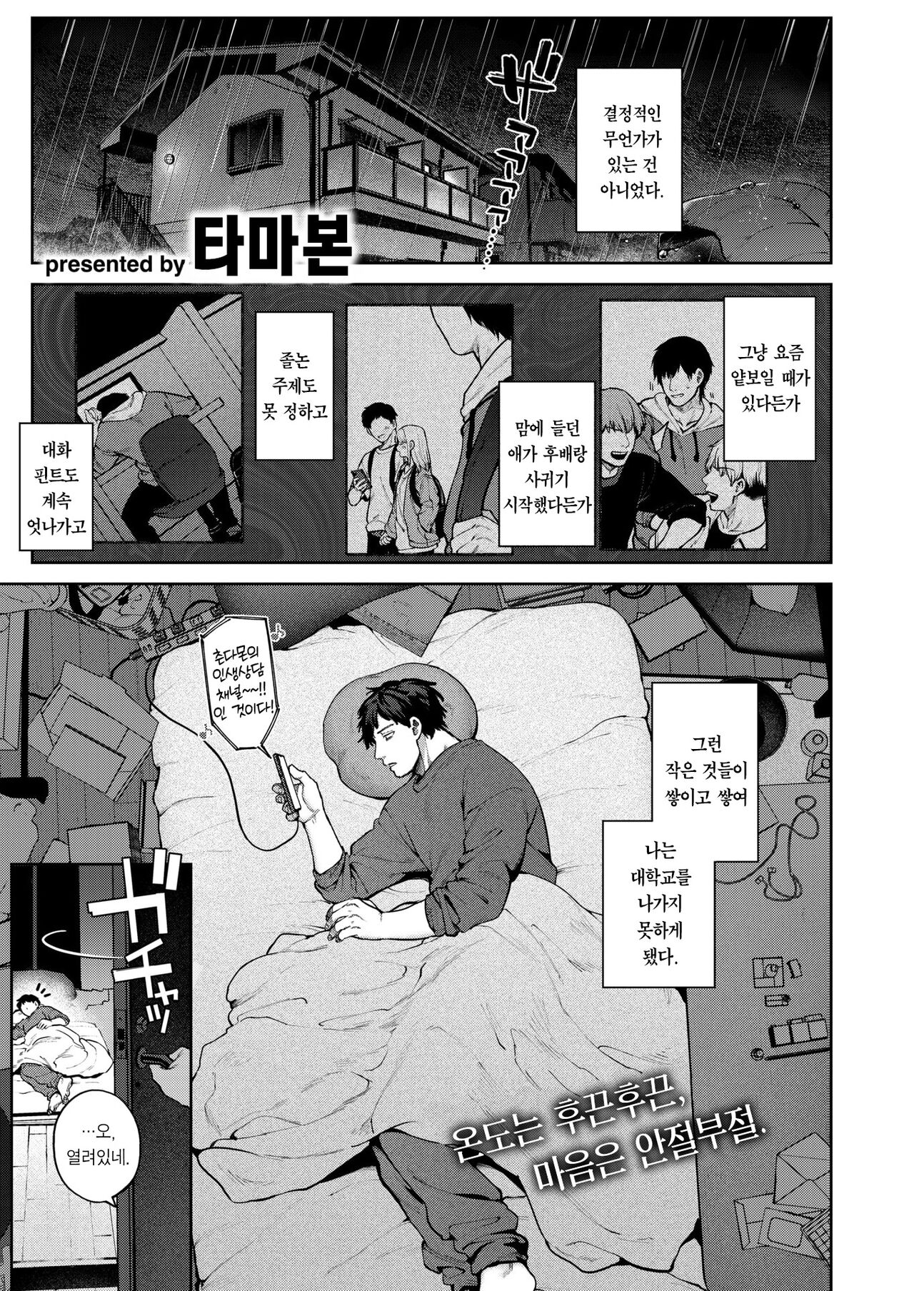 Niji ga Sakanakutemo | 무지개가 피지 않더라도 page 2 full