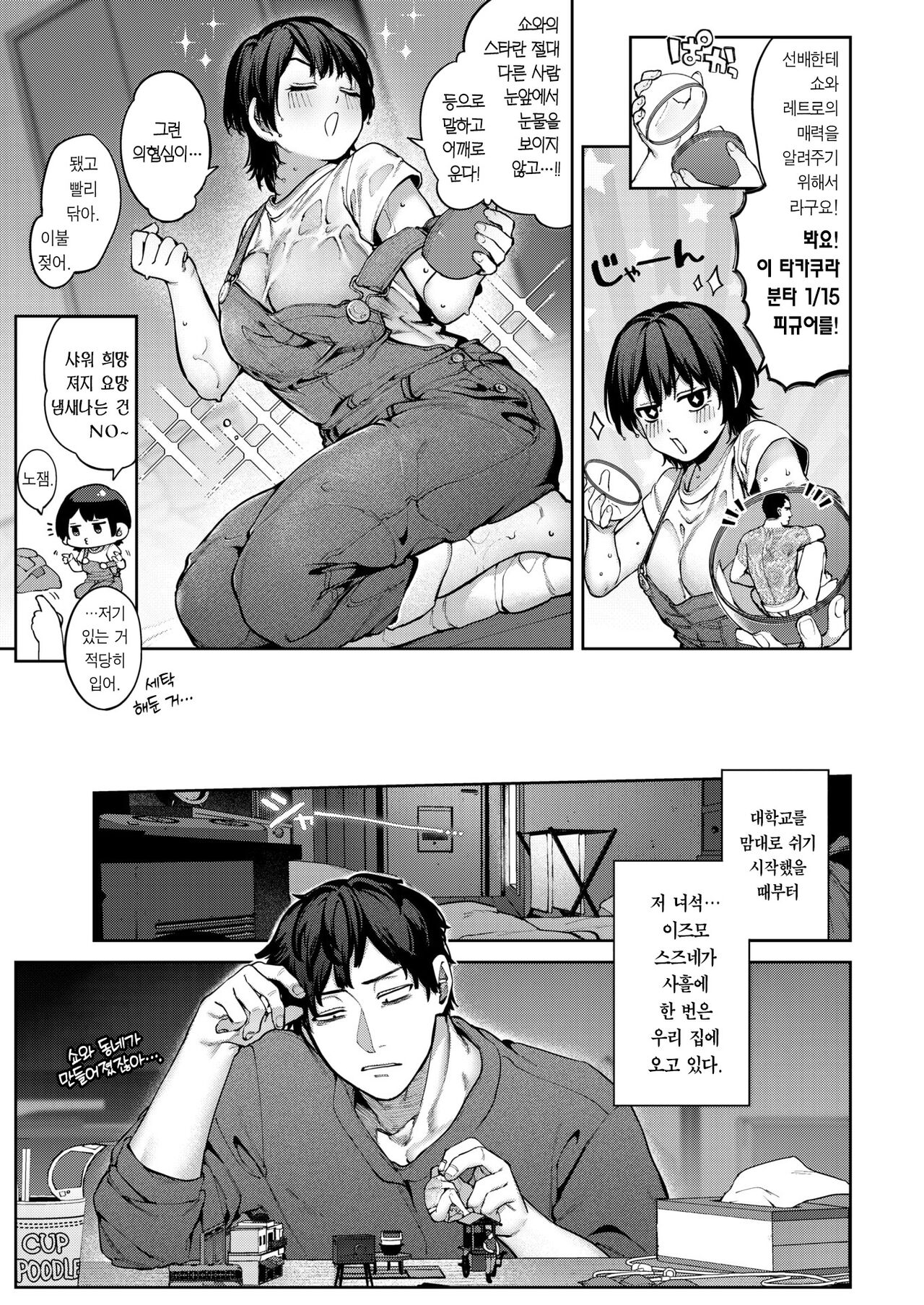 Niji ga Sakanakutemo | 무지개가 피지 않더라도 page 4 full