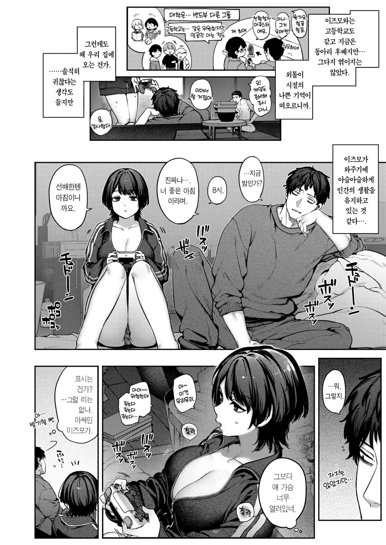 Niji ga Sakanakutemo | 무지개가 피지 않더라도 page 5 full