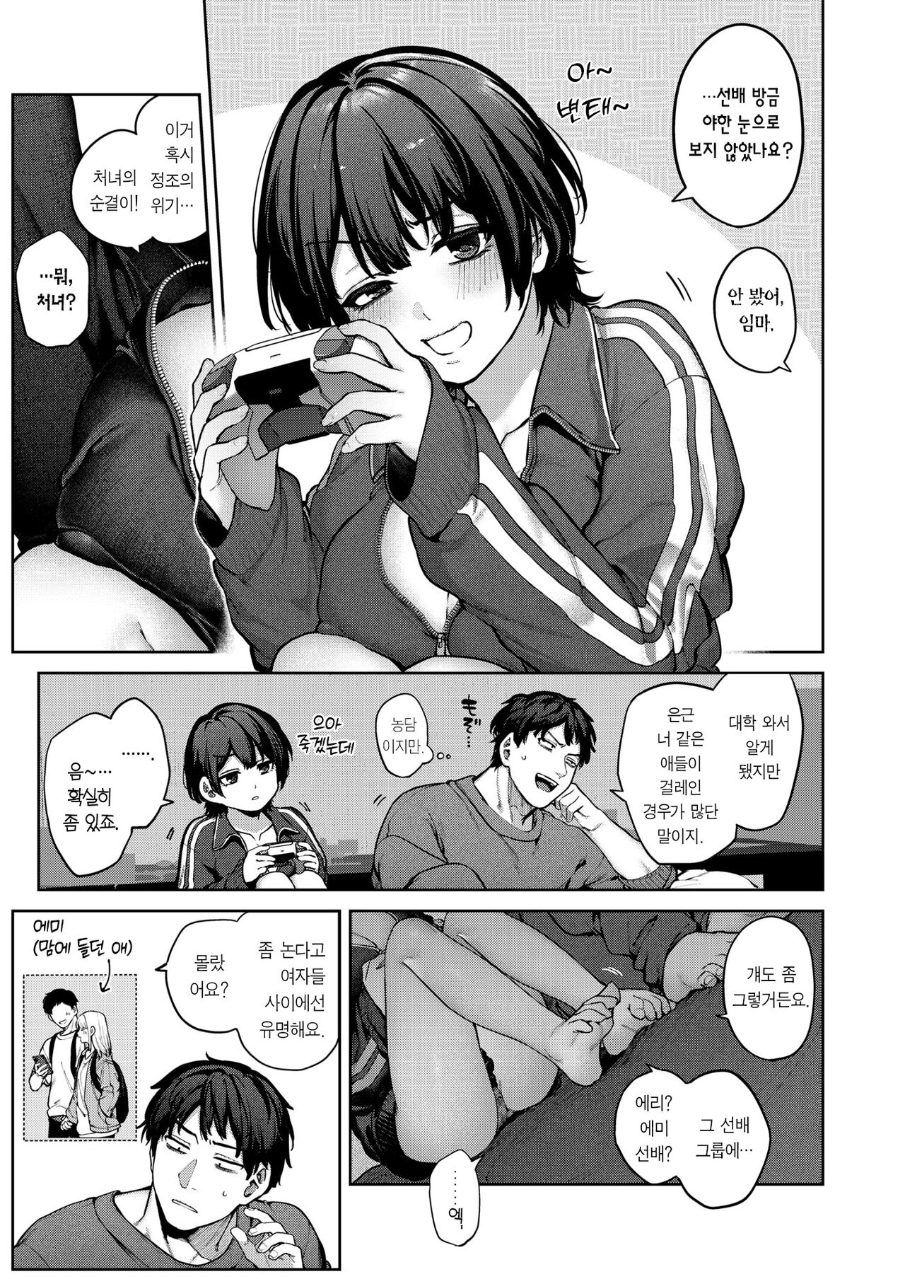 Niji ga Sakanakutemo | 무지개가 피지 않더라도 page 6 full