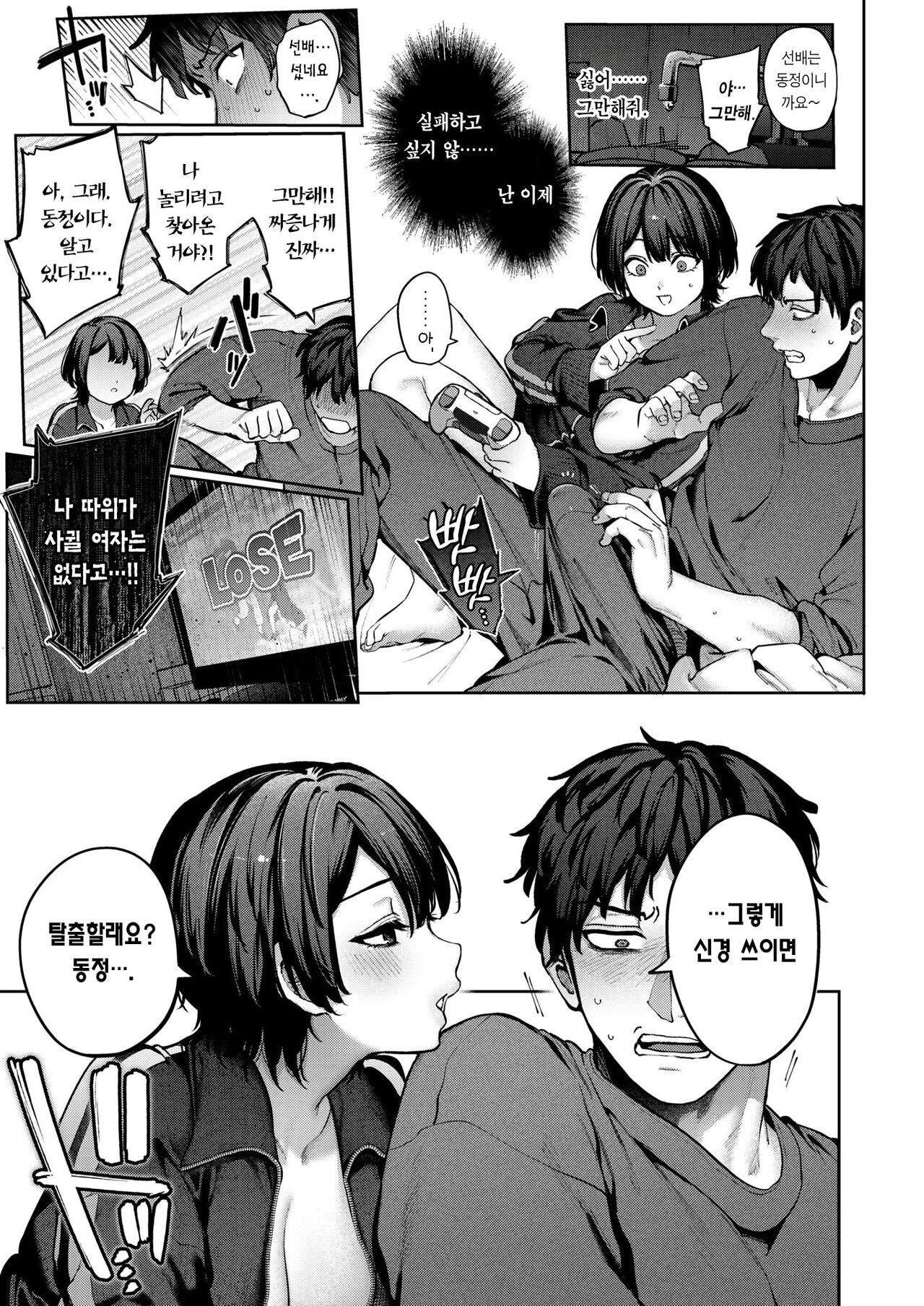 Niji ga Sakanakutemo | 무지개가 피지 않더라도 page 8 full