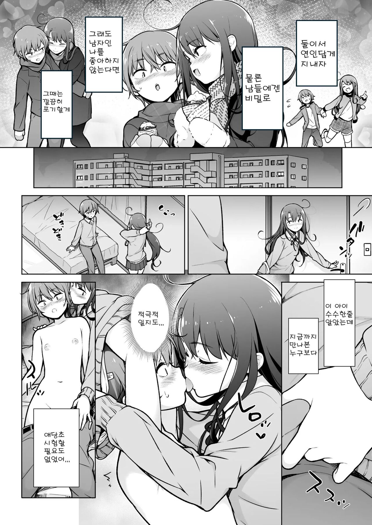 Otokonoko Doushi | 낭자애 동지 page 11 full