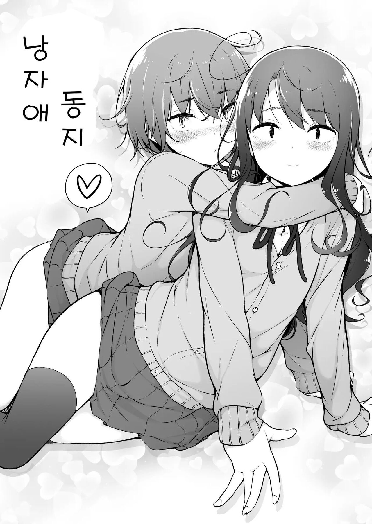 Otokonoko Doushi | 낭자애 동지 page 3 full