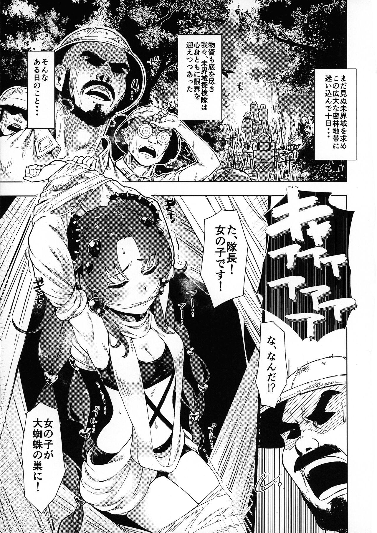 "Kowaku no Mori" Chousa Houkokusho - With love from the Traptrip Garden. page 2 full