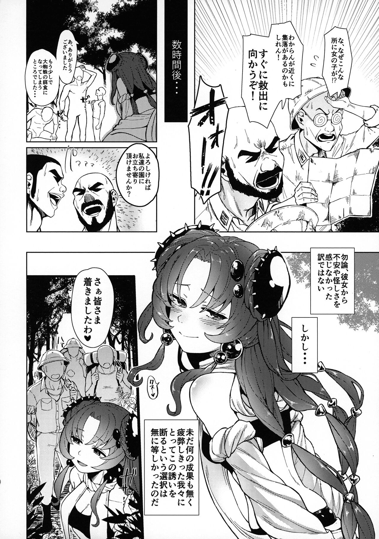 "Kowaku no Mori" Chousa Houkokusho - With love from the Traptrip Garden. page 3 full