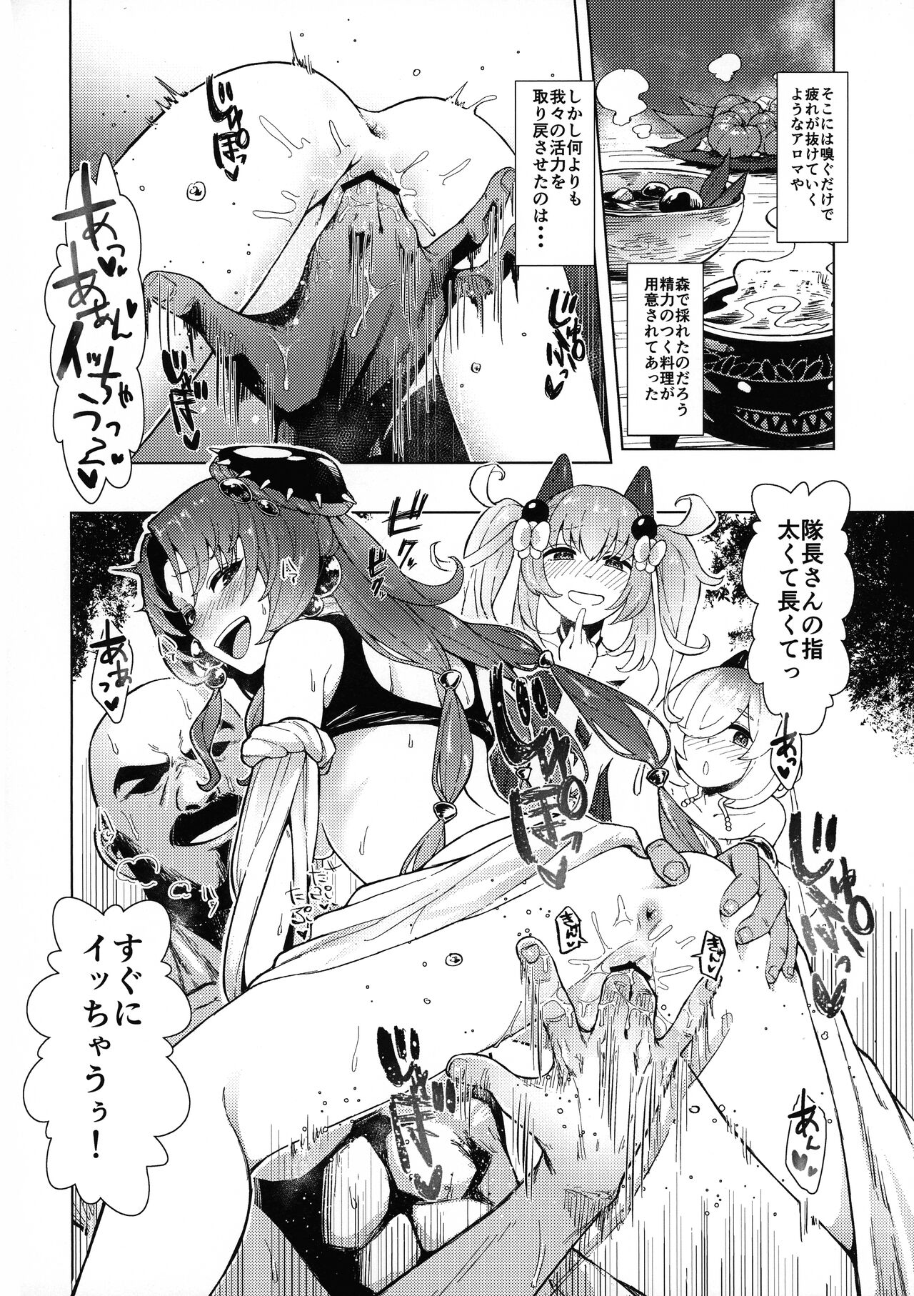"Kowaku no Mori" Chousa Houkokusho - With love from the Traptrip Garden. page 5 full