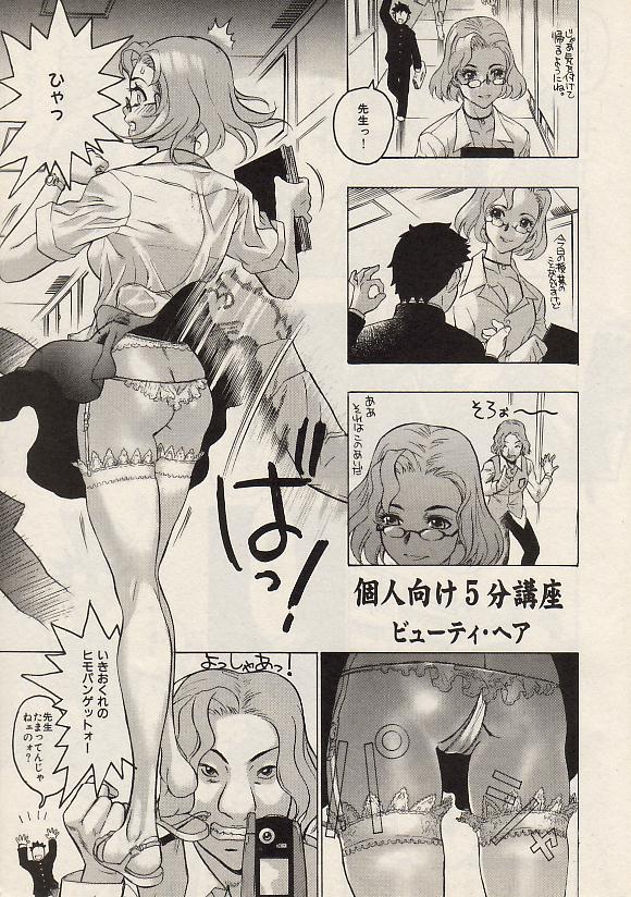 COMIC Himedorobow 2004-07 page 8 full