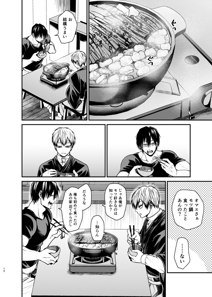 Oyasumi Nightmare page 11 full