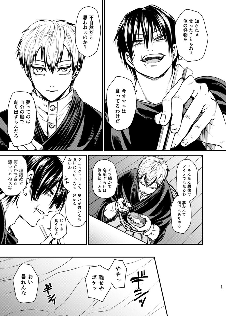 Oyasumi Nightmare page 12 full