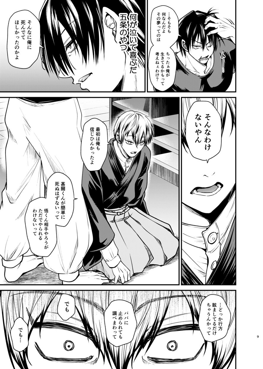 Oyasumi Nightmare page 8 full