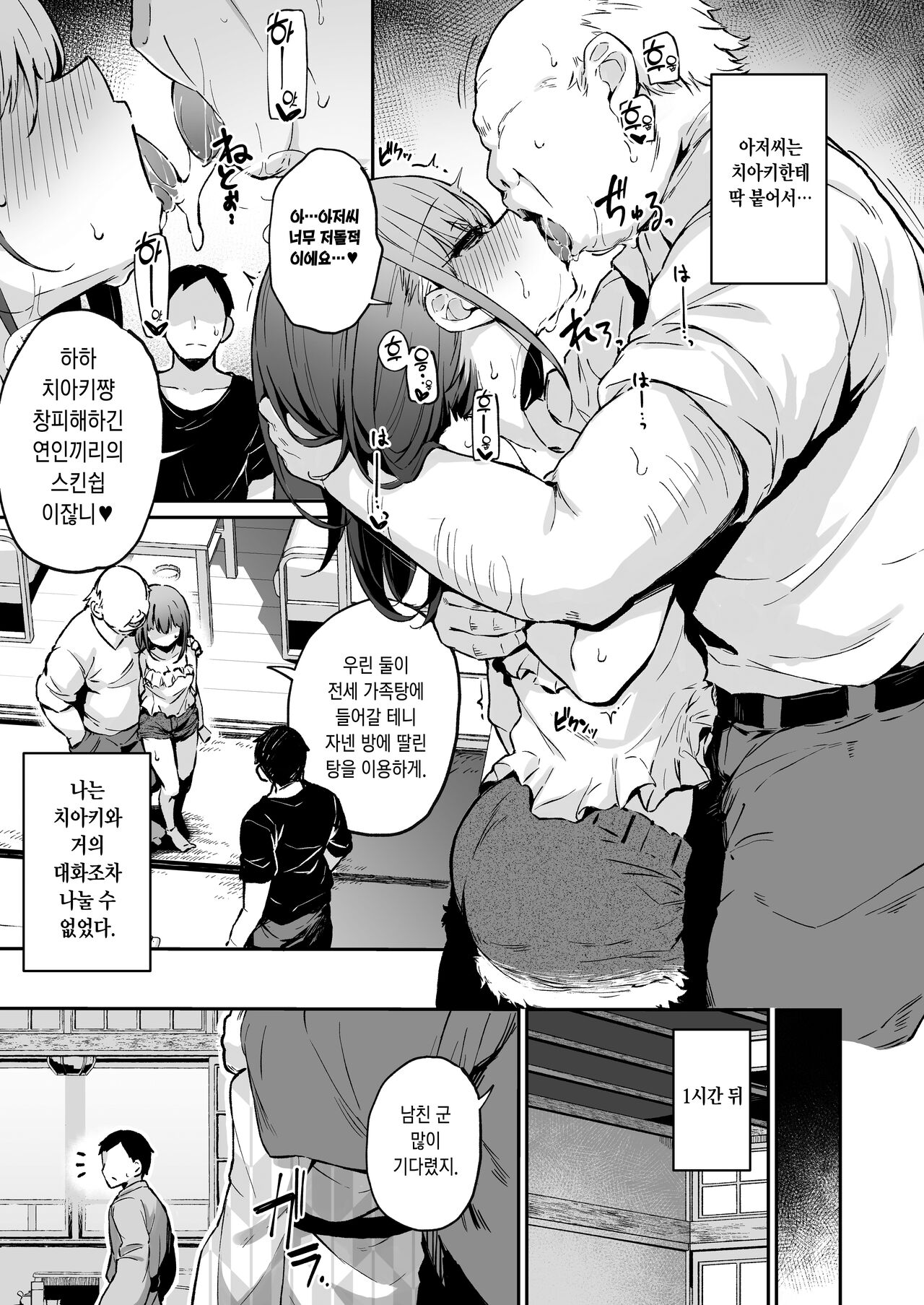 Enkou Kanojo to Kengakukai 2 page 12 full