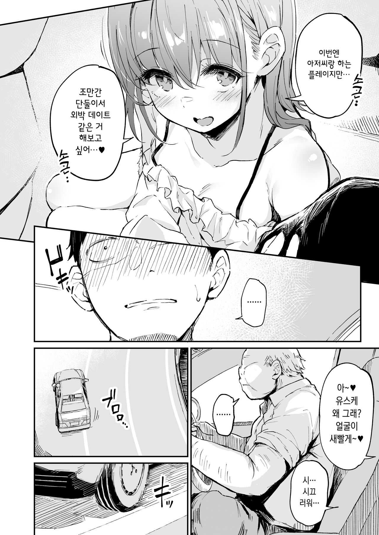 Enkou Kanojo to Kengakukai 2 page 5 full