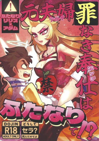 [Sabotendaina (Nagata)] Moto fufu tsumi naki hoshi wa futanari de!? (Hazbin Hotel) cover