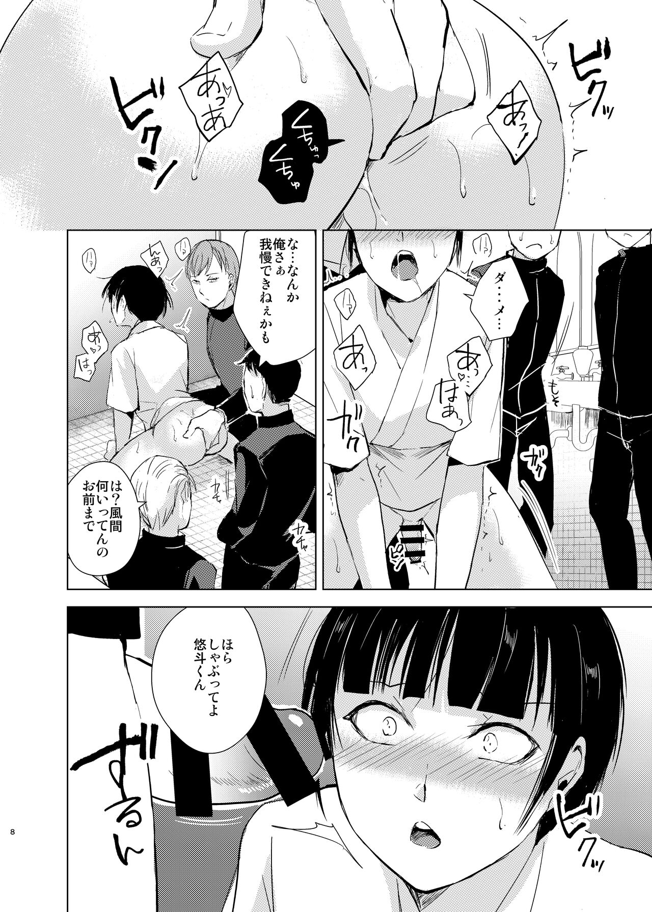 Kyuudou Danshi Complete Soushuuhen page 11 full