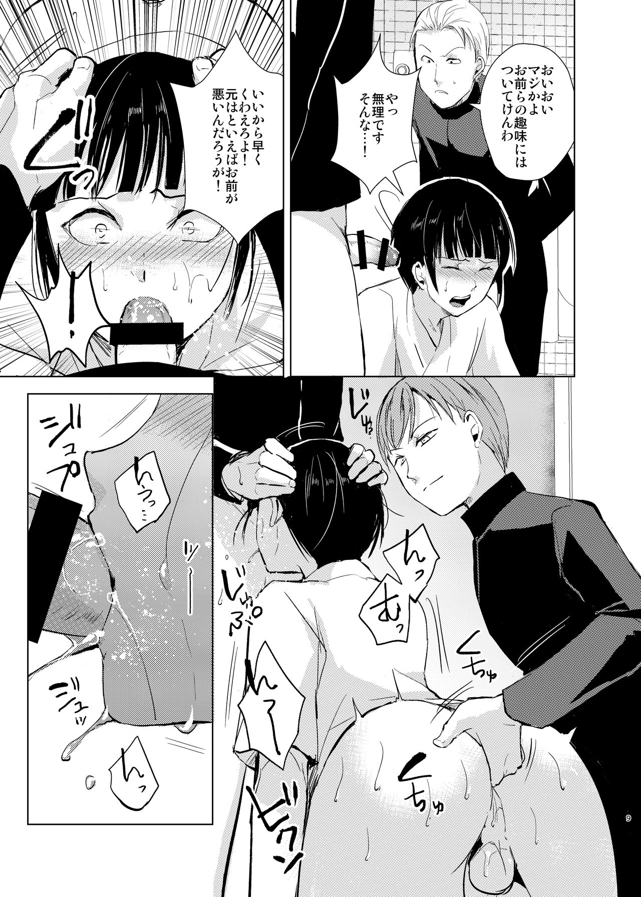 Kyuudou Danshi Complete Soushuuhen page 12 full