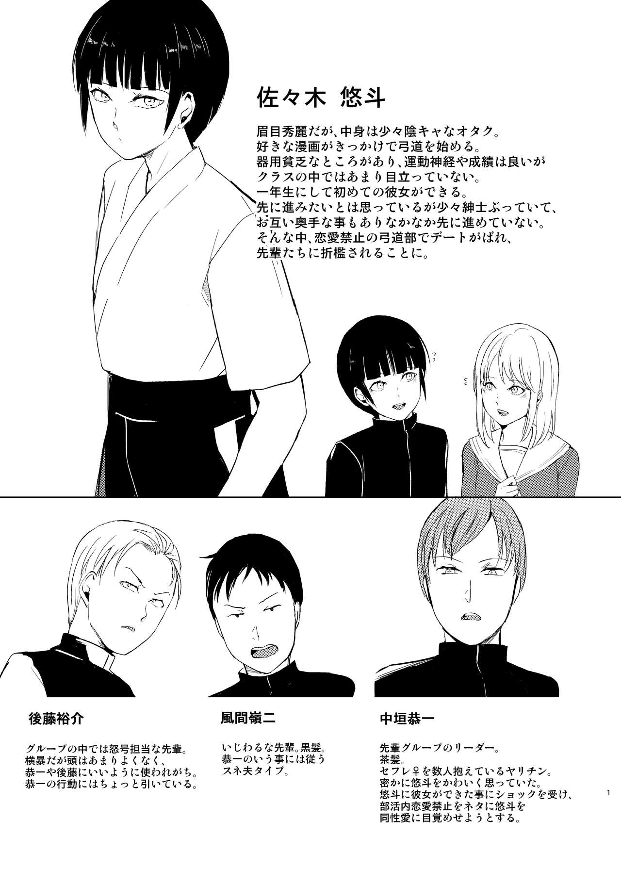 Kyuudou Danshi Complete Soushuuhen page 4 full