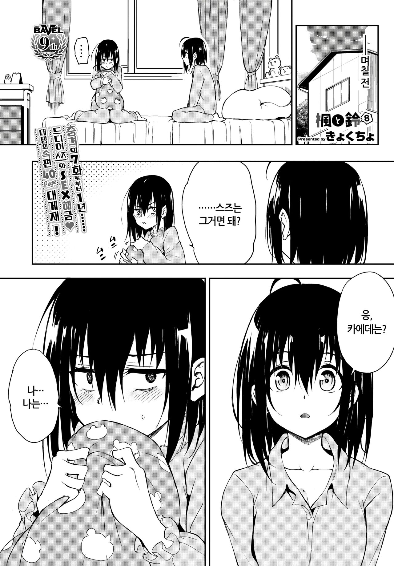 Kaede to Suzu 8 | 카에데와 스즈 8 page 1 full