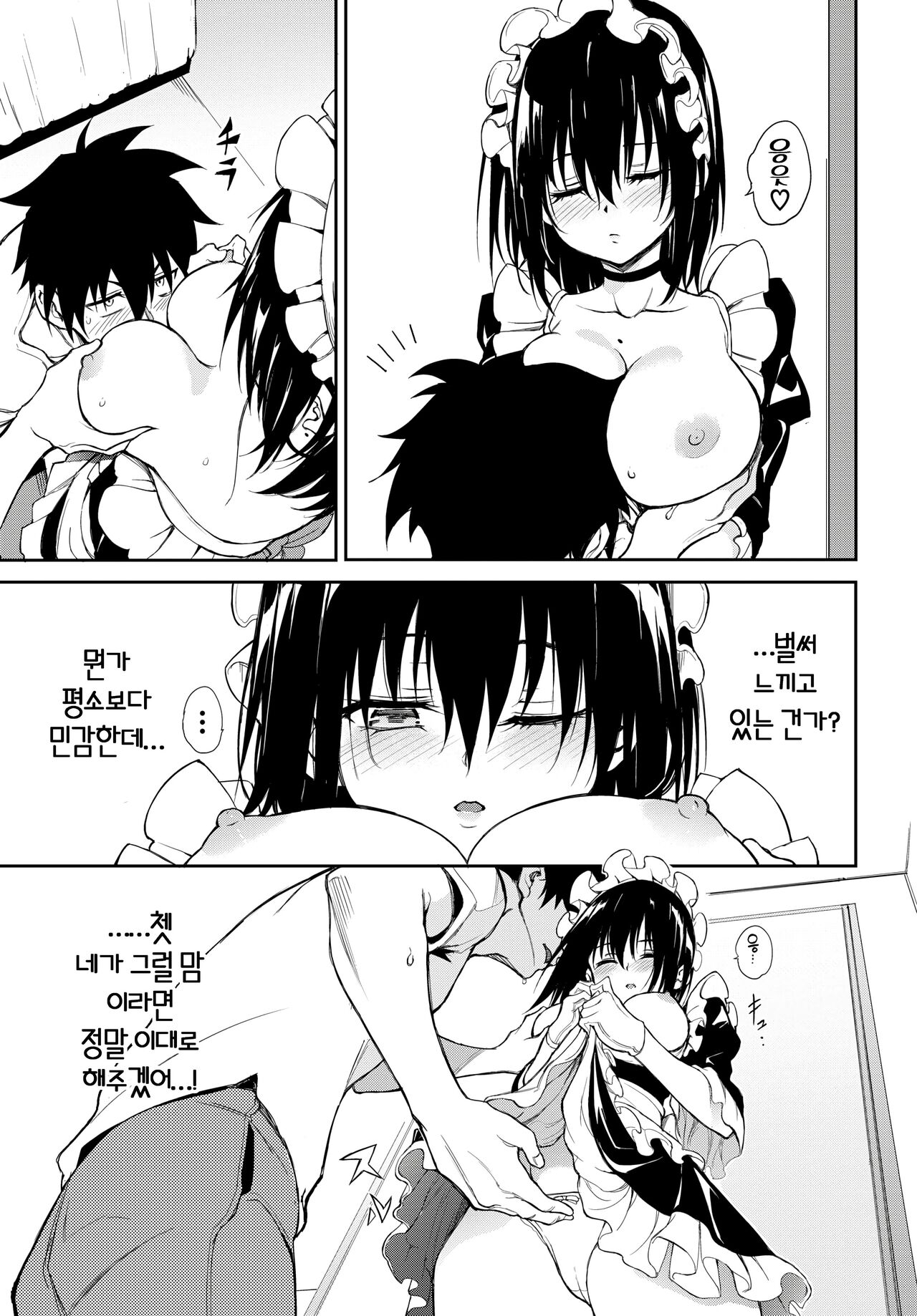 Kaede to Suzu 8 | 카에데와 스즈 8 page 11 full