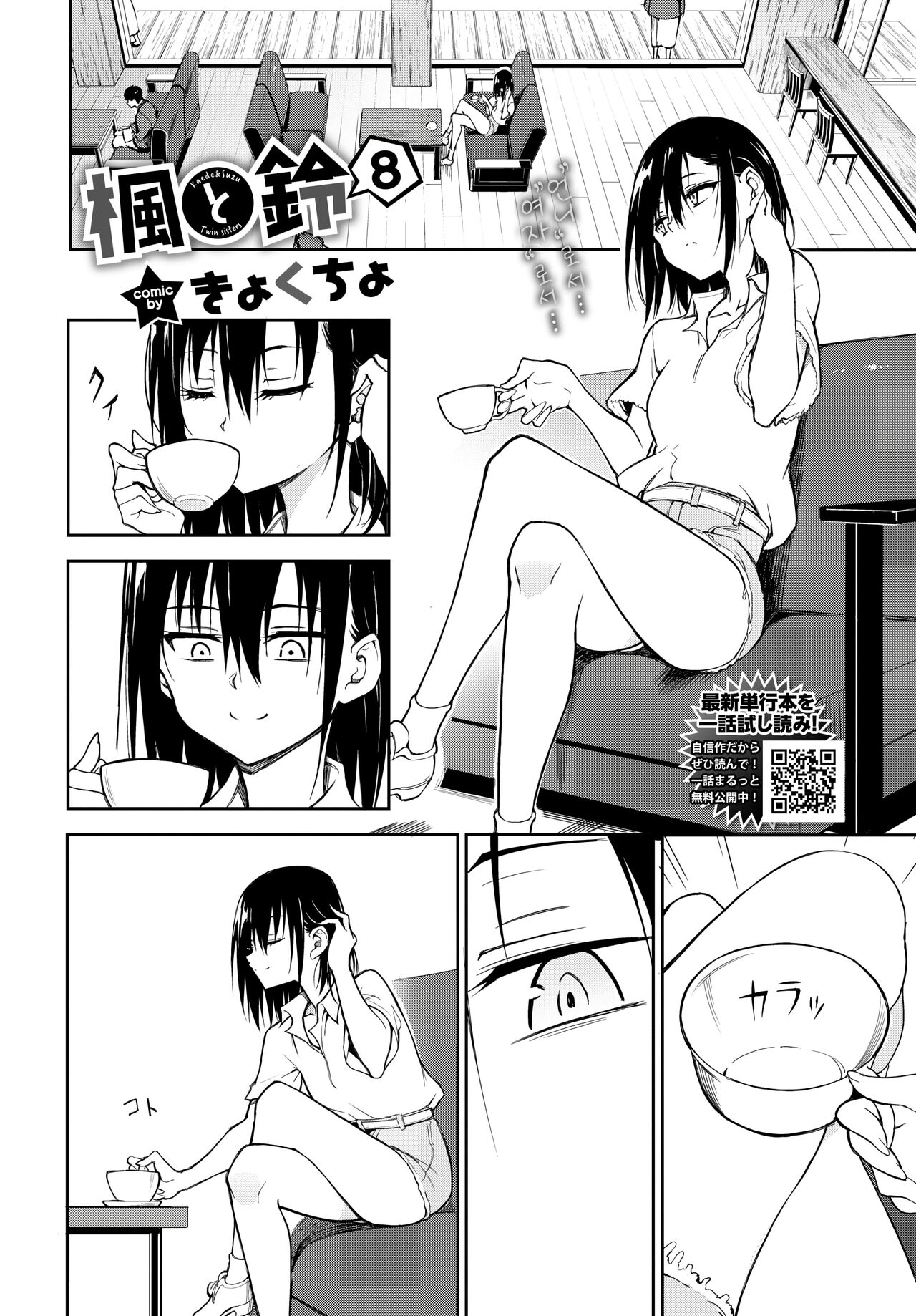 Kaede to Suzu 8 | 카에데와 스즈 8 page 2 full