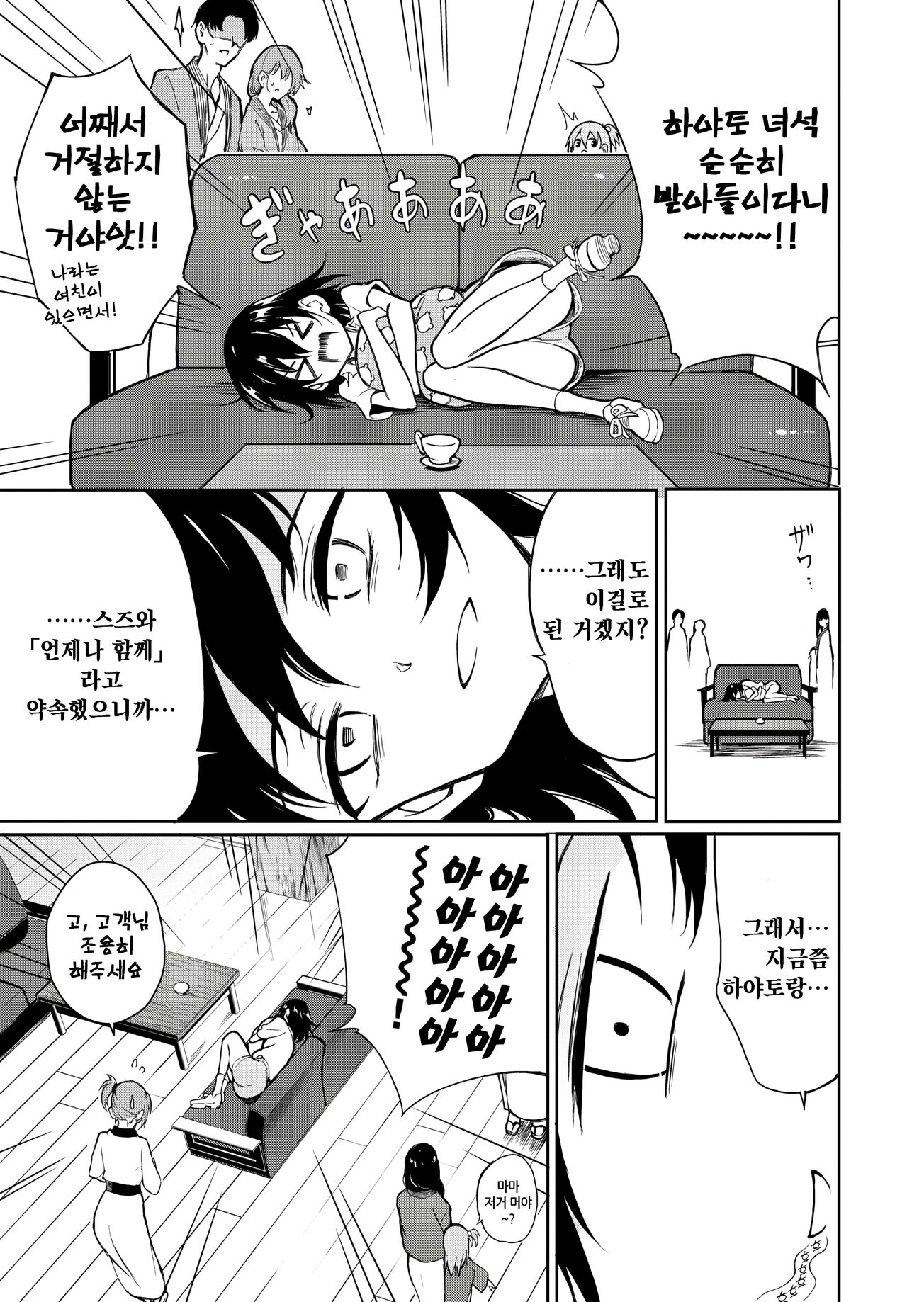 Kaede to Suzu 8 | 카에데와 스즈 8 page 3 full