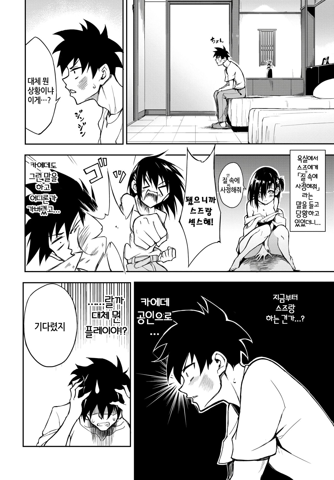 Kaede to Suzu 8 | 카에데와 스즈 8 page 4 full