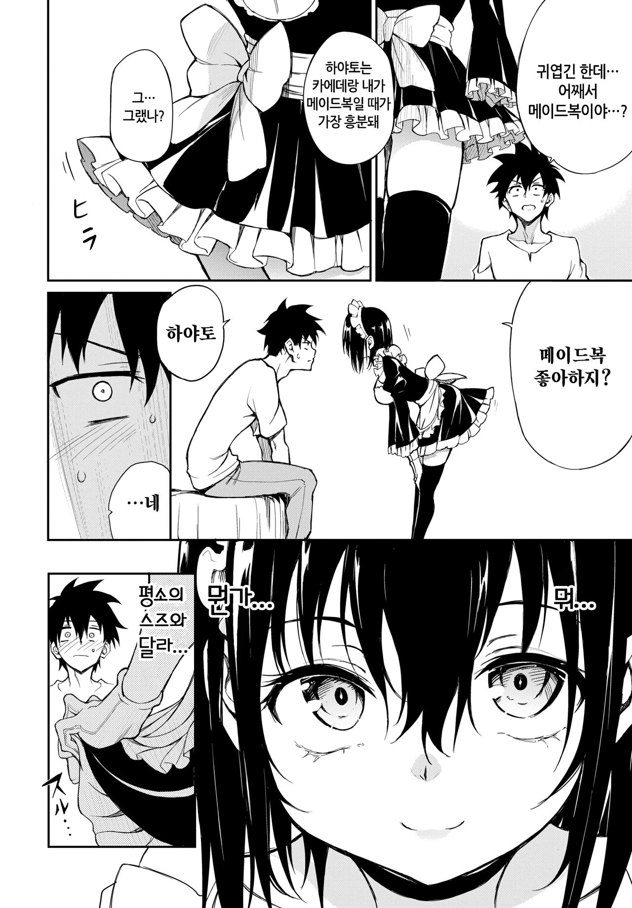 Kaede to Suzu 8 | 카에데와 스즈 8 page 6 full